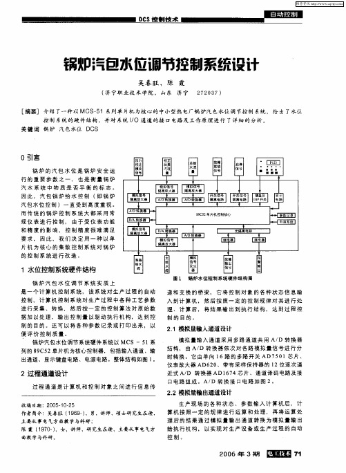 锅炉汽包水位调节控制系统设计