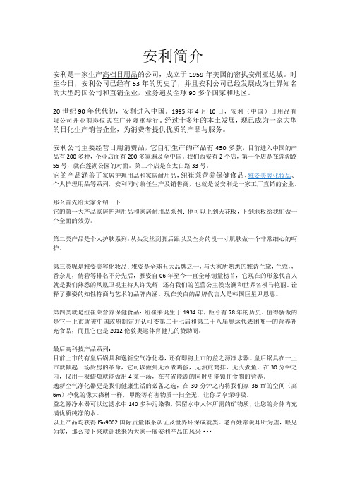 安利产品介绍