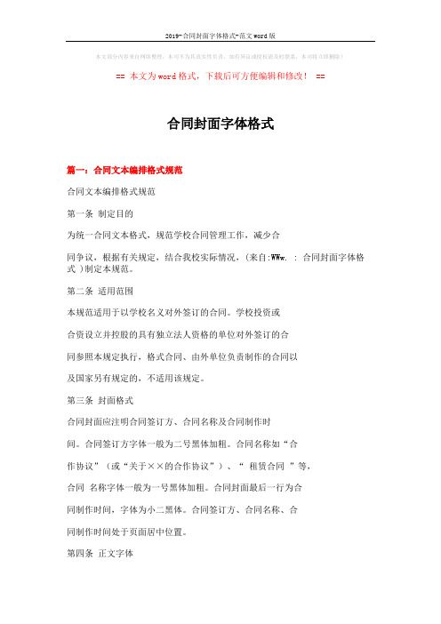 2019-合同封面字体格式-范文word版 (5页)