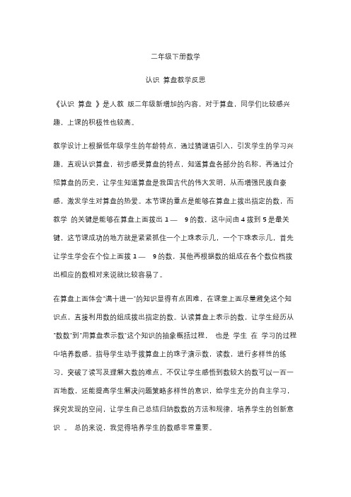二年级数学下册教学反思