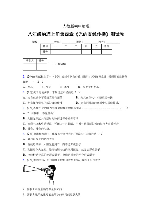 人教版八年级物理4-1《光的直线传播》专项练习(含答案) (1385).pdf