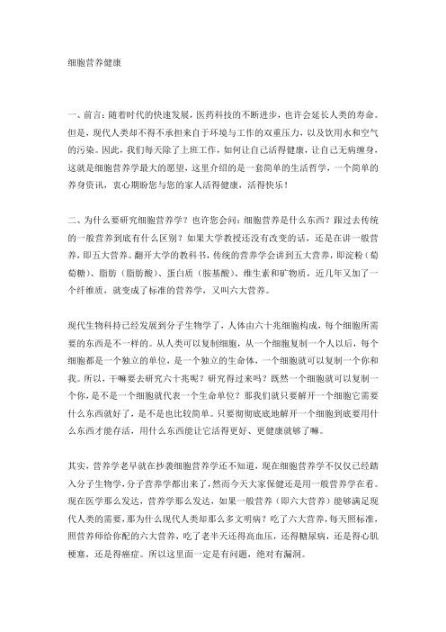 细胞营养学
