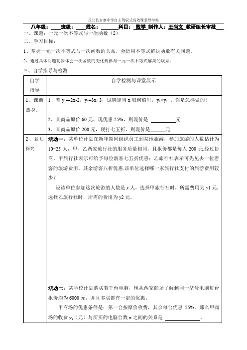 一元一次不等式与一次函数(2) (2)
