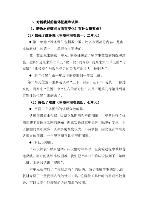 新旧教材对比