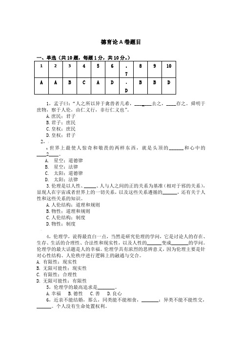 福师2020年春《德育论》A卷题满分答案