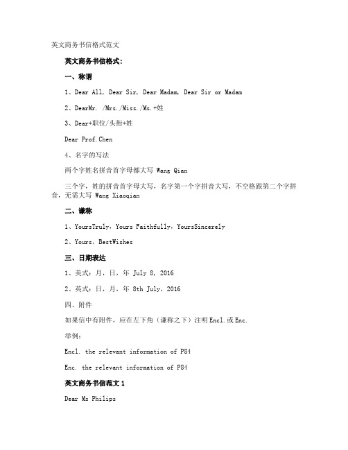 英文商务书信格式