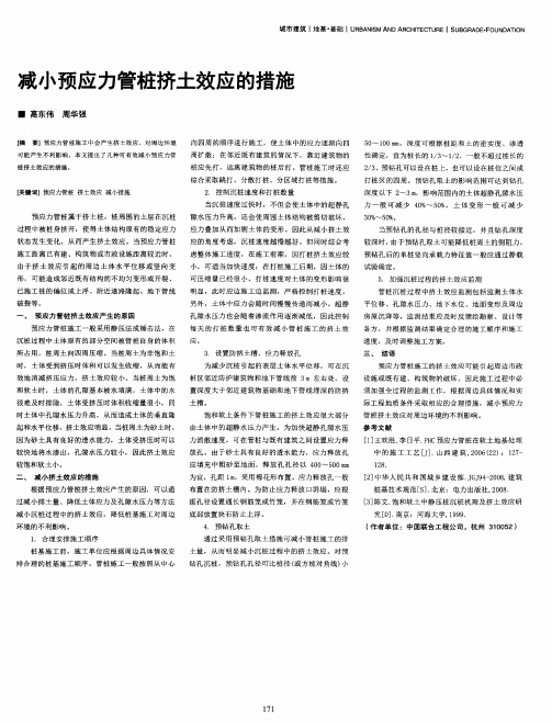 减小预应力管桩挤土效应的措施