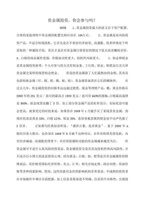 小度写范文贵金属投资,你会参与吗？模板