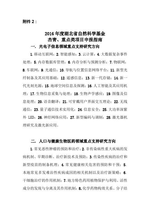 2016年度湖北省自然科学基金杰青、重点类项目申报指南