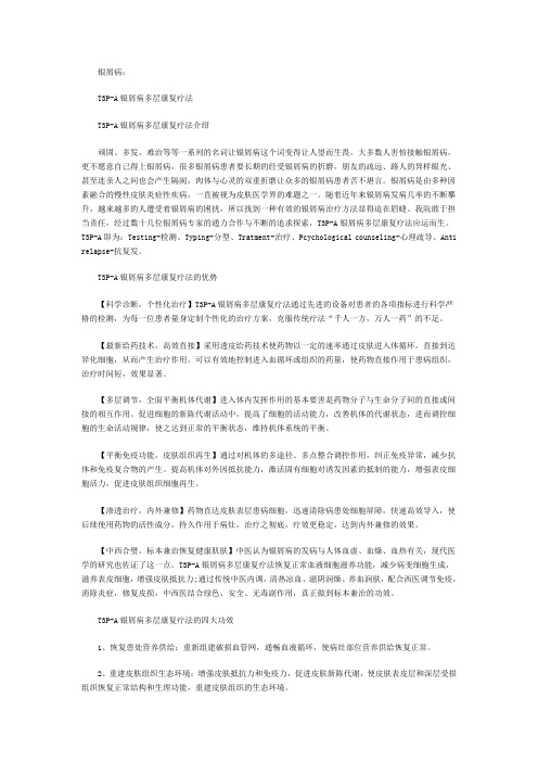 T3P-A银屑病多层康复疗法介绍