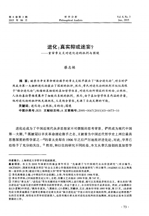 进化：真实抑或迷妄？——重审章太炎对进化论的批判与困境