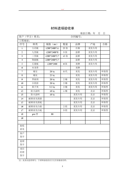 材料进场验收单