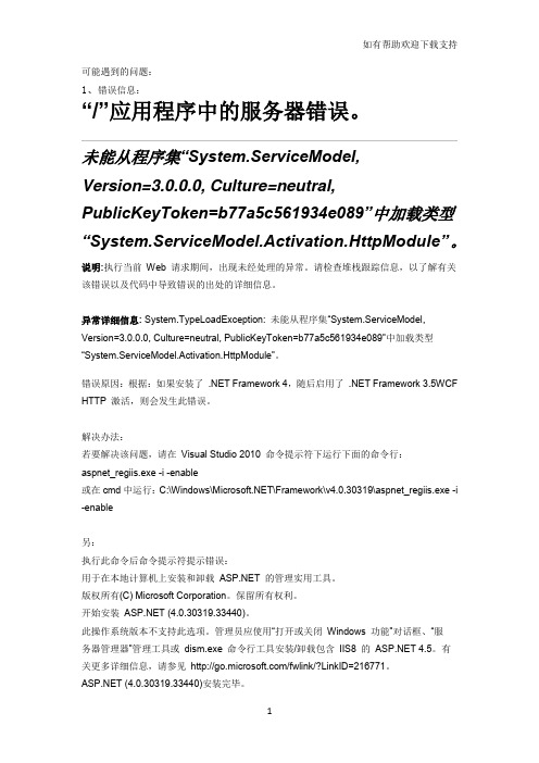 IIS部署网站一些问题解决办法