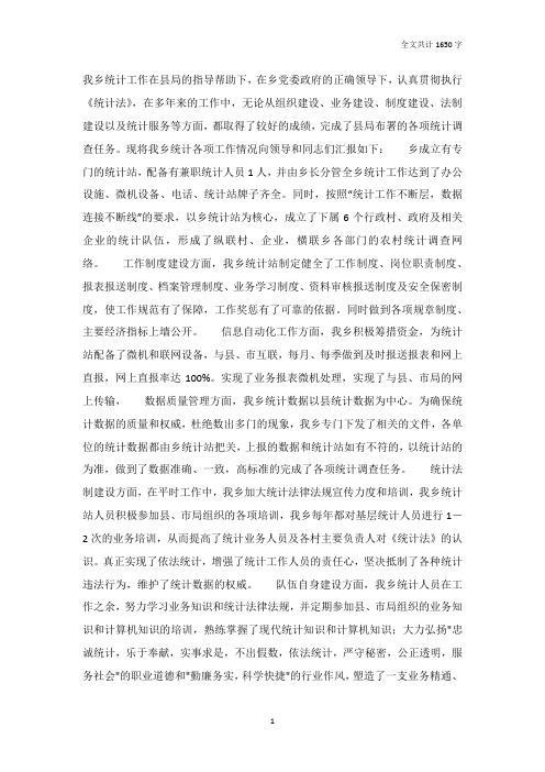 乡镇2019年统计工作总结