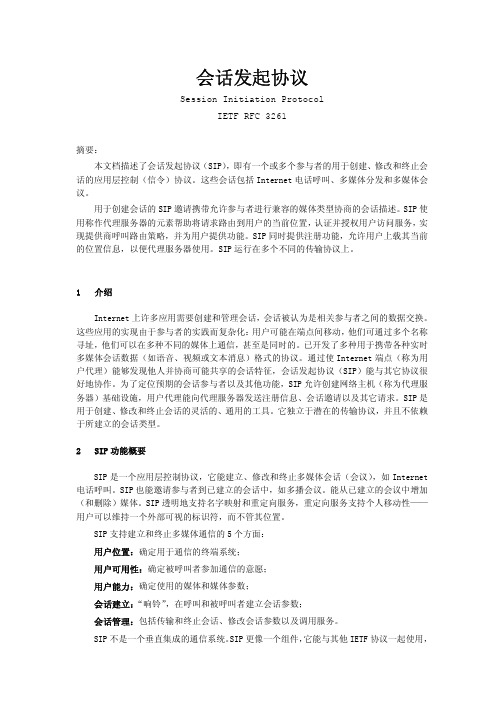 RFC3261中文版