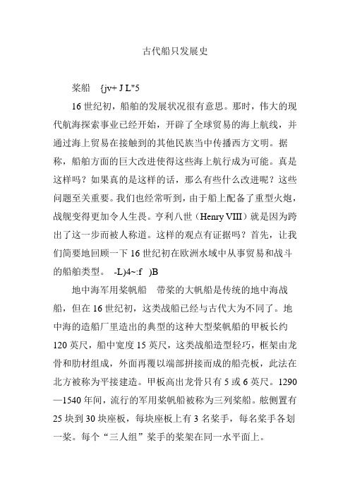古代船只发展史