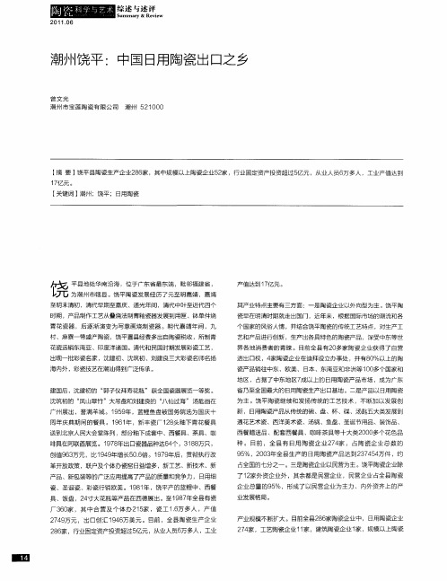 潮州饶平：中国日用陶瓷出口之乡