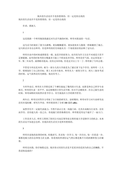 现在的生活也许不是你想要的,但一定是你自找的 