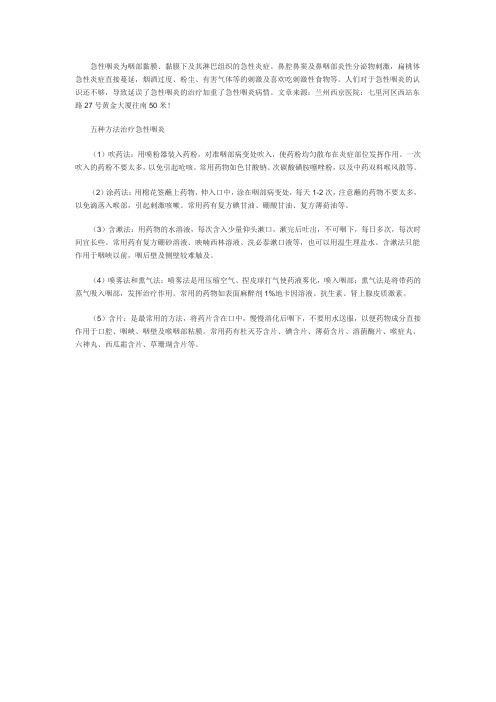 五种方法治疗急性咽炎