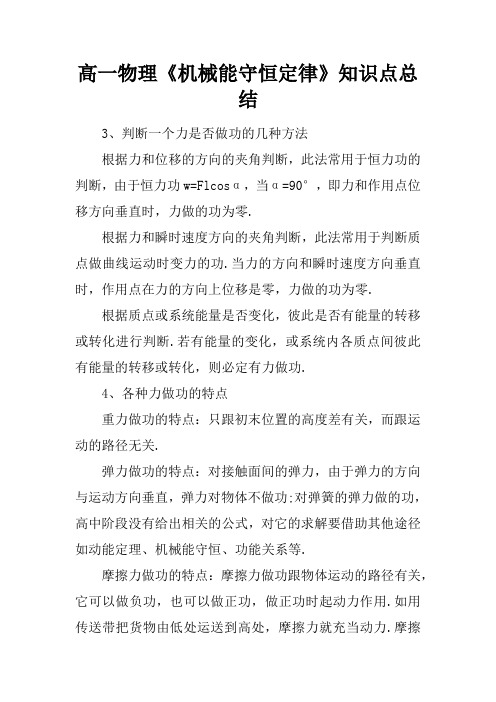 高一物理《机械能守恒定律》知识点总结