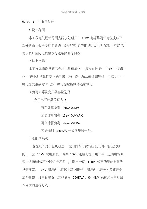 污水处理厂可研--电气