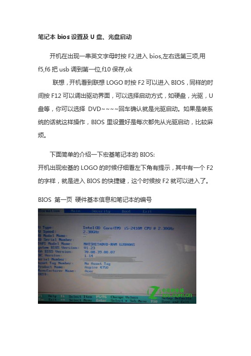 笔记本bios设置及U盘光盘启动