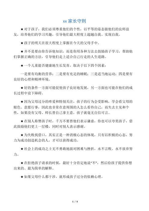 小学生家长守则