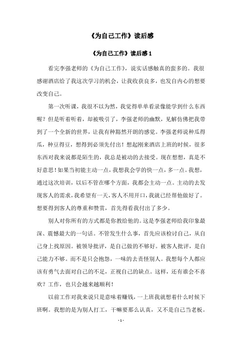 《为自己工作》读后感