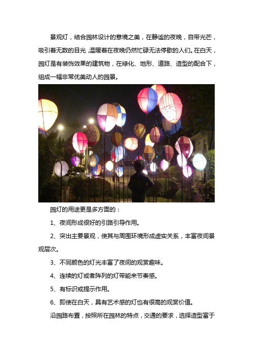 园林景观灯的作用