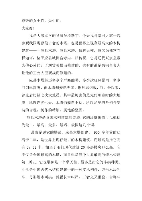 应县木塔导游词
