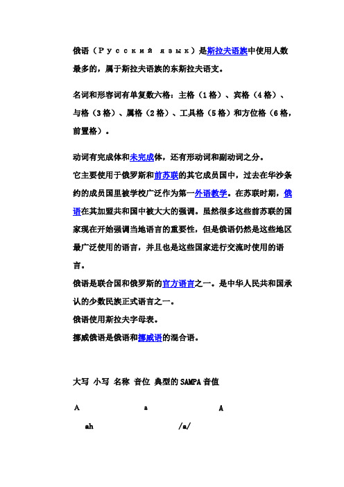 俄语音标