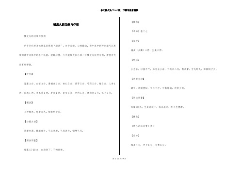 橘皮丸的功效与作用