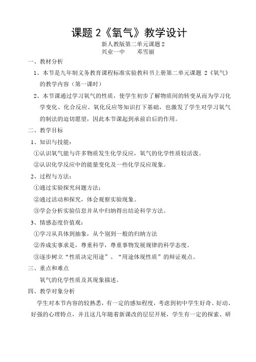 人教版初中化学九年级上册 课题2 氧气  教案教学设计课后反思