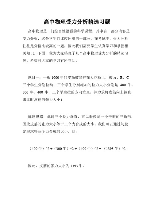 高中物理受力分析精选习题