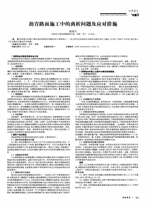 沥青路面施工中的离析问题及应对措施