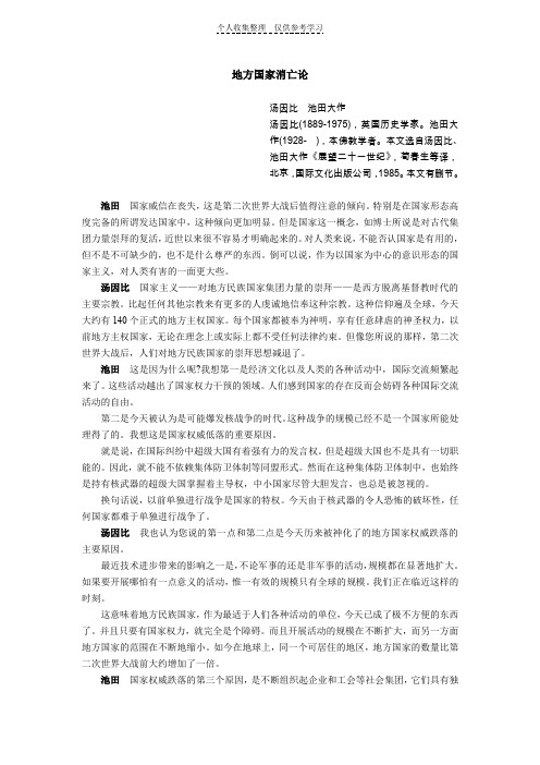 地方国家消亡论--《人与世界》(广西大学人文)