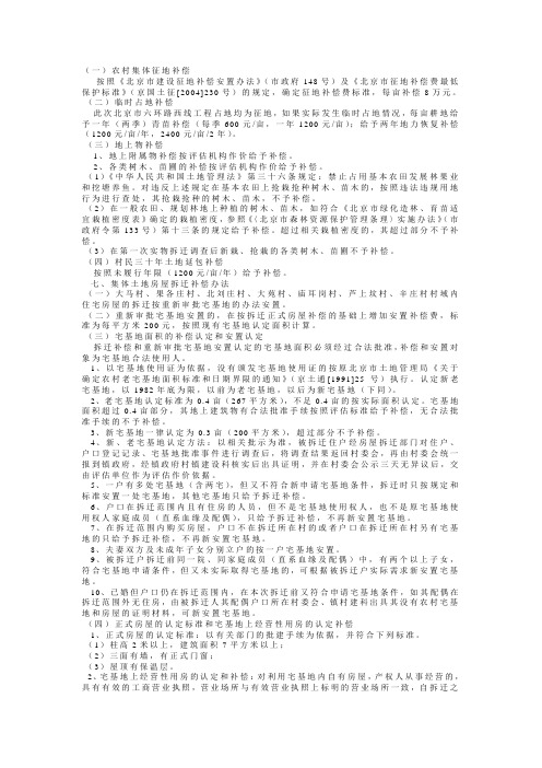 建设用地补偿办法
