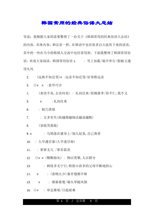 韩国常用的经典俗语大总结