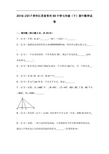 2016-2017年江苏省常州XX中学七年级下期中数学试卷含答案解析