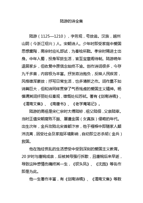 陆游的诗全集