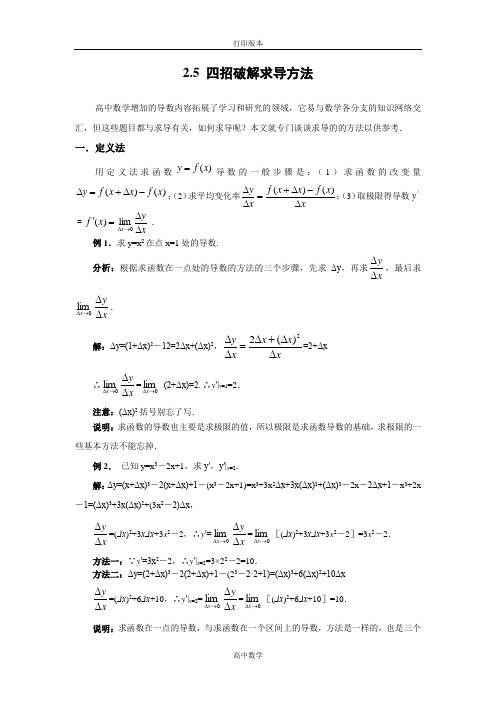 数学高二-选修2素材 四招破解求导方法2
