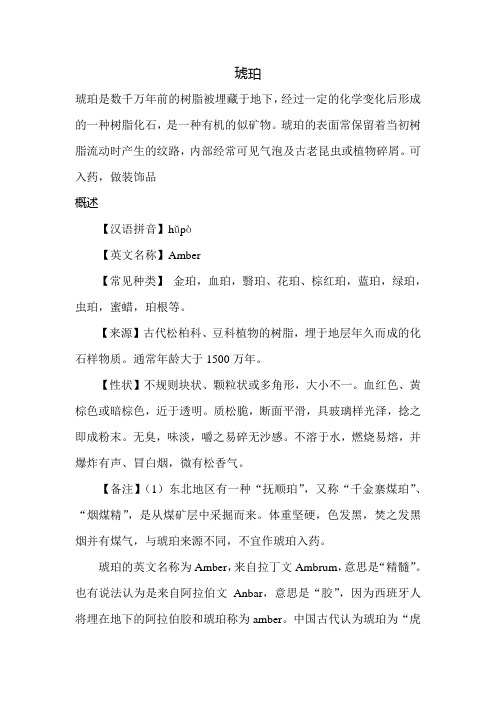琥珀