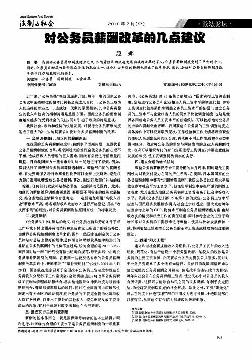 对公务员薪酬改革的几点建议