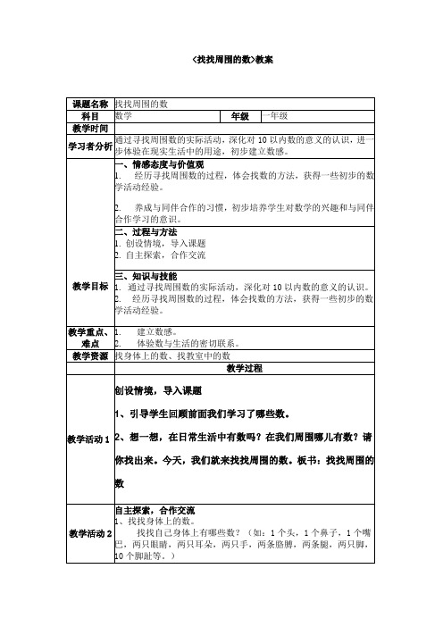 新版青岛版数学一年级上册全册教案(新审定)