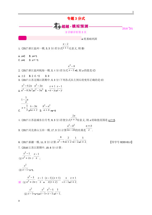 2019年中考数学总复习专题突破第一单元数与式专题3分式试题新人教版2139
