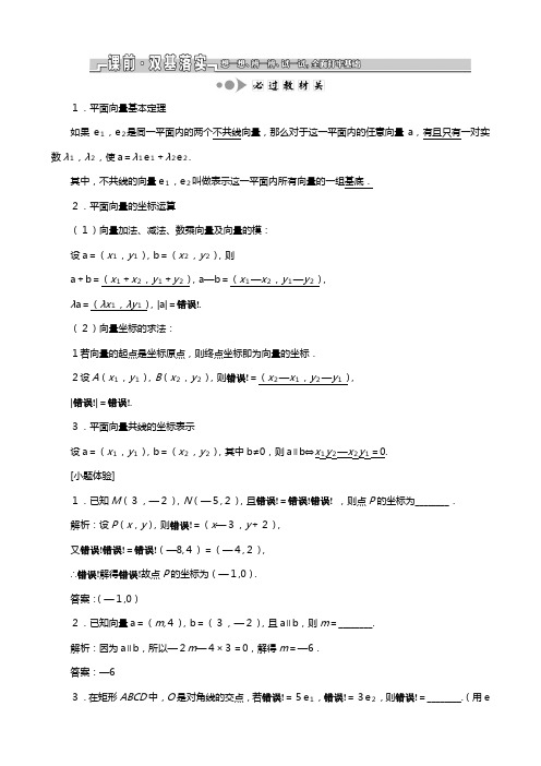 苏教版江苏专版版高考数学一轮复习第五章平面向量第二节平面向量的基本定理及坐标表示教案理解析版