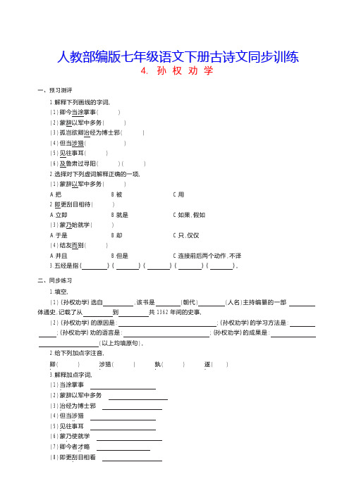 人教部编版七年级语文下册古诗文同步训练
