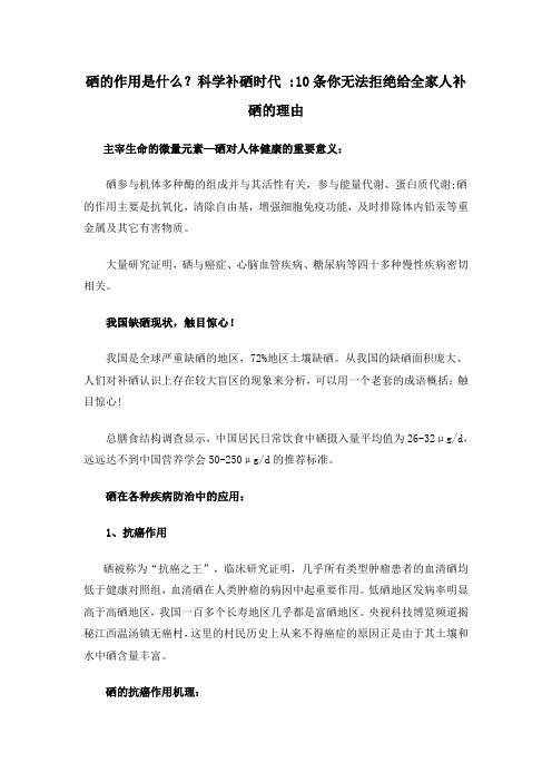 硒的作用是什么？科学补硒时代：10条你无法拒绝给全家人补硒的理由