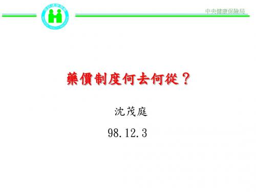 中央健康保险局(精)