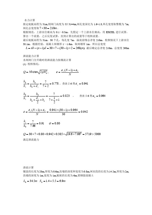 水闸设计计算书